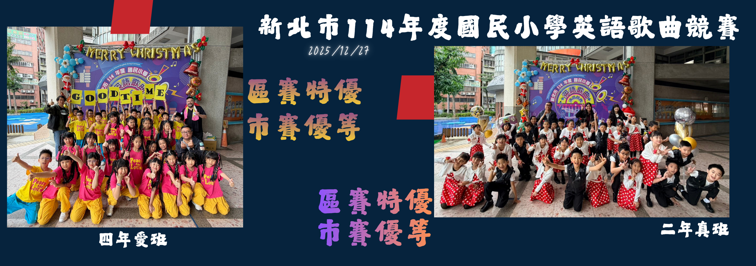 114學年度區賽(低年級+中年級)